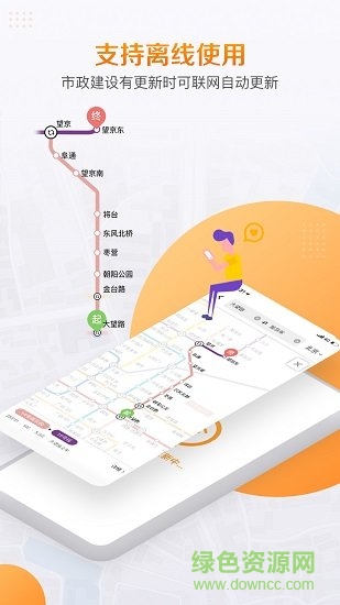 高德地鐵圖 v1.0 安卓版 3