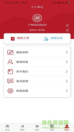 眾合我邦 v1.0.1 安卓版 3