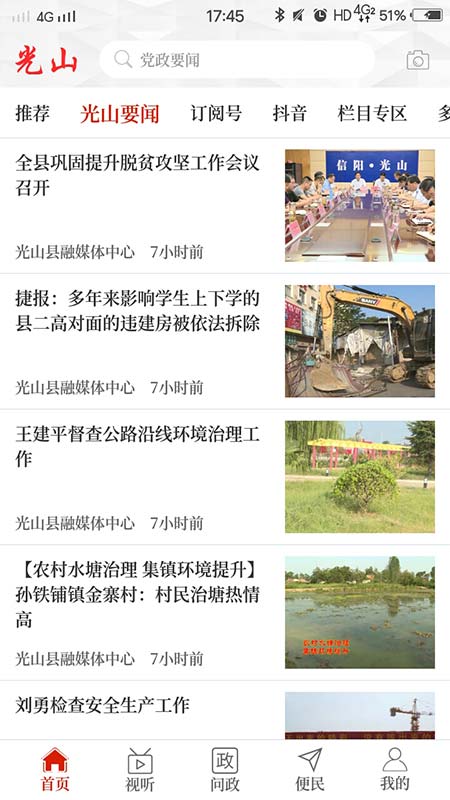 光山融媒app下載