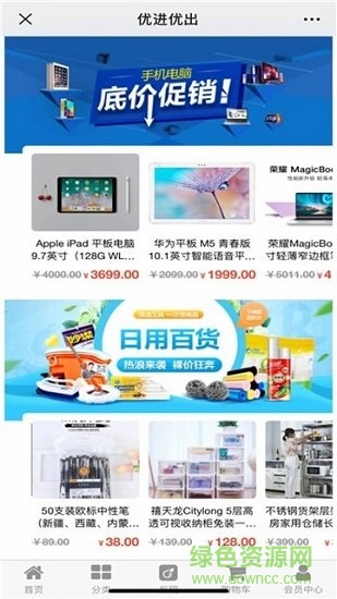 優(yōu)進(jìn)優(yōu)出商城 v1.6.2 安卓版 1