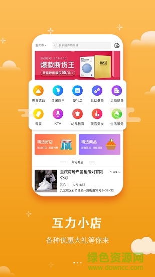 互力安卓版 互力手机版