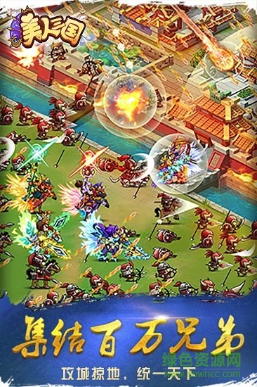 美人三國果盤游戲 v1.0.0 安卓版 0