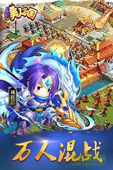 美人三國果盤版手游下載