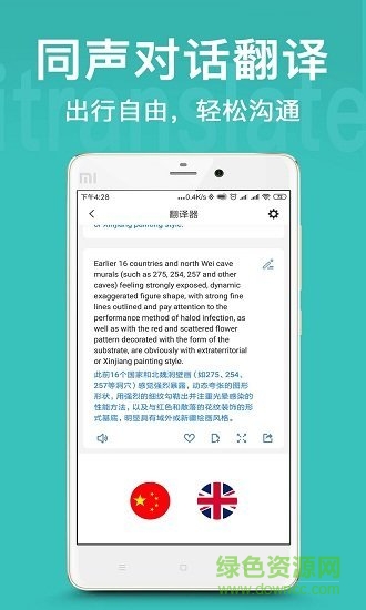 翻译官 翻译官免费下载