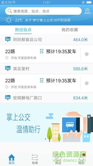 伊寧掌上公交 伊寧掌上公交app