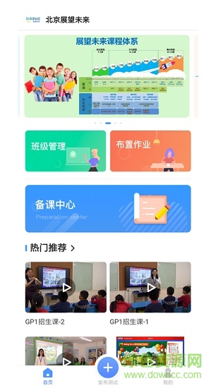 走向未来la教师端 v1.0.2 安卓版0