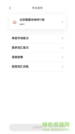 走向未来la教师端 v1.0.2 安卓版1