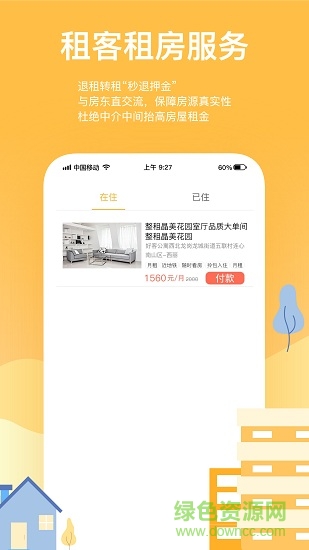 住炫窝安卓版 住炫窝手机版