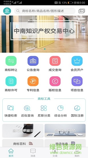知賈(知識產(chǎn)權(quán)交易) v01 安卓版 0