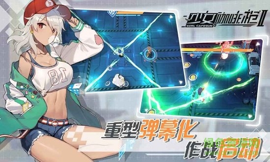 少女咖啡槍2日服手游 v1.1.19 安卓版 0
