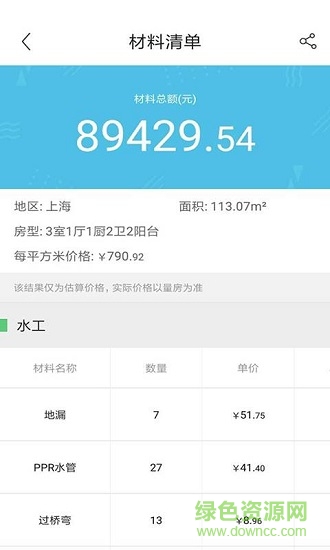 分手裝修 v1.0.6 安卓版 0