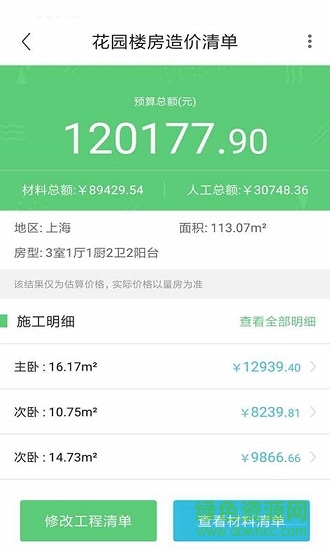 分手裝修 分手裝修下載