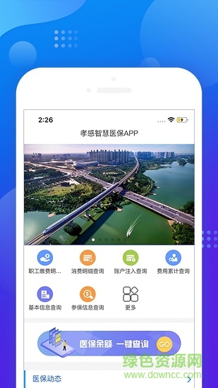 孝感智慧醫(yī)保 孝感智慧醫(yī)保app