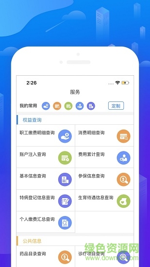 孝感智慧醫(yī)保 v1.0.8 安卓版 2