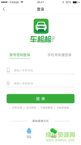 車檢檢(路檢公眾版) v1.1.0 安卓版 0