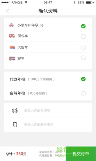 車檢檢(路檢公眾版) v1.1.0 安卓版 2