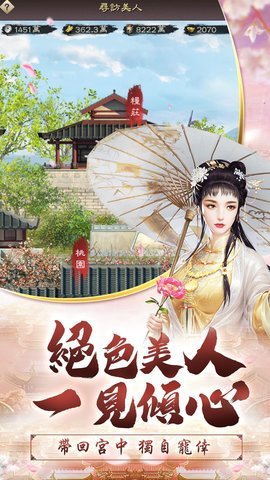 主公別碰我 v2.0 安卓版 0