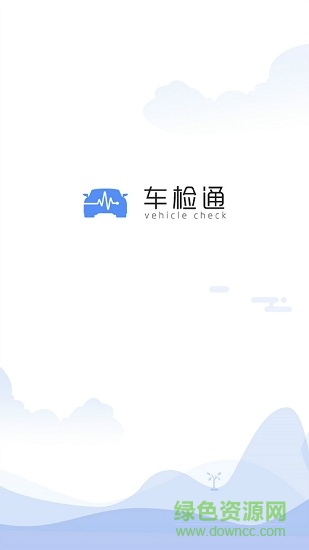 車檢通 v1.1.2 安卓版 0