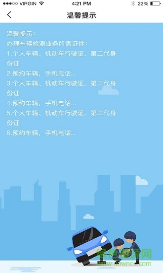 車檢通 v1.1.2 安卓版 1