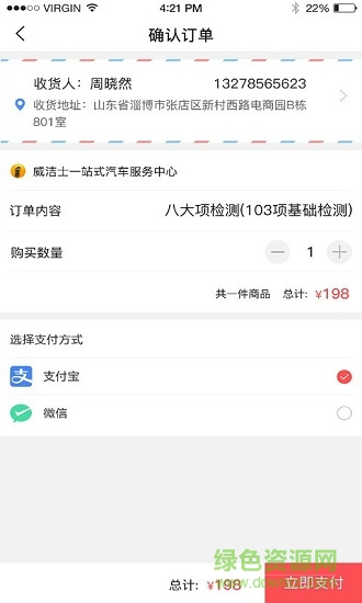 車檢通手機(jī)版