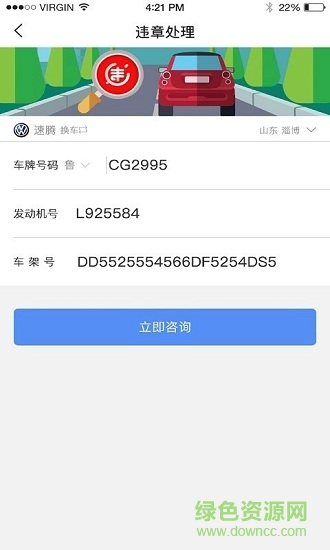 車檢通 v1.1.2 安卓版 3