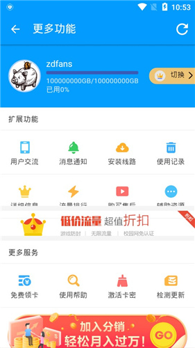 校園wifi正式軟件免費版 v5.0 安卓版 0