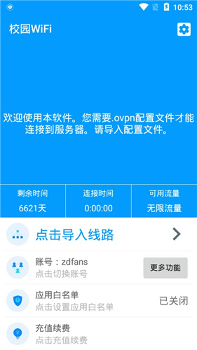  校園wifi正式版下載