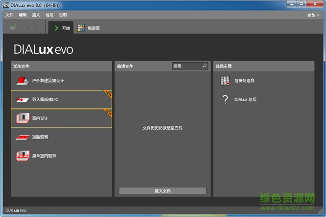 dialux evo9.2(照明設(shè)計(jì)軟件) v9.2 官方中文版 0