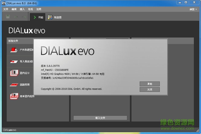 dialux evo9.2