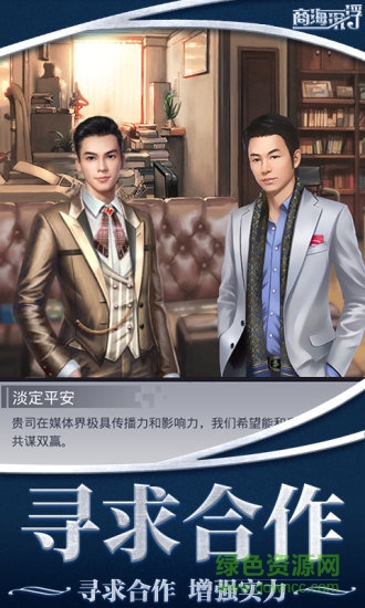 女神盟約之商海沉浮手游