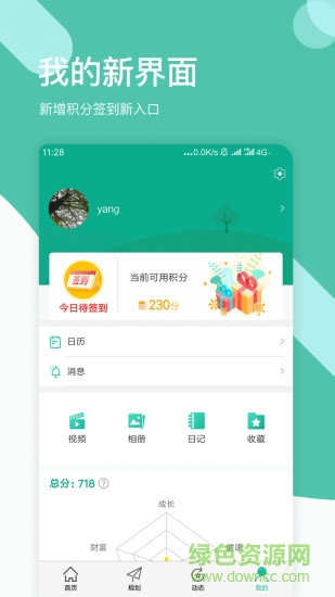 拾趣規(guī)劃app v3.1.1 最新版 3
