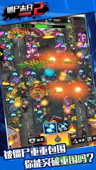 僵尸末日2突破重围 僵尸末日2突破重围免费下载