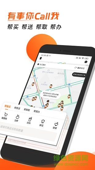 小幫快送軟件 v5.2.9 最新版 0