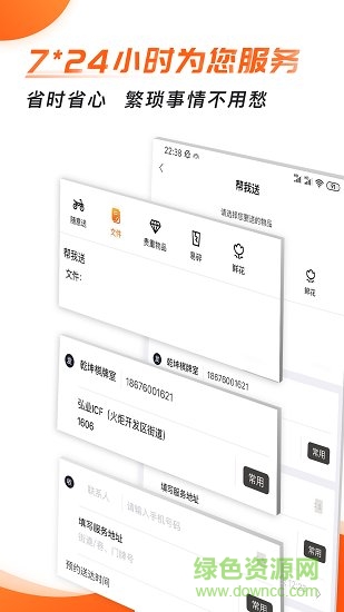 小幫快送軟件 v5.2.9 最新版 1