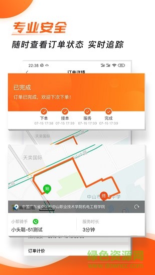 小幫快送軟件 v5.2.9 最新版 2