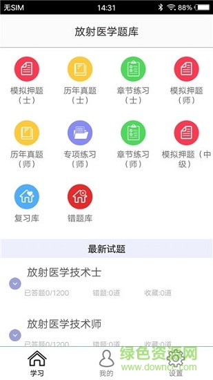 放射醫(yī)學(xué)題庫 v1.0 安卓版 0