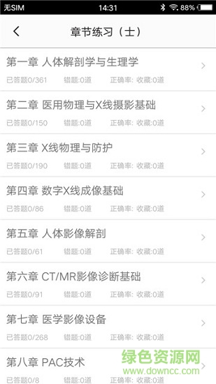 放射醫(yī)學(xué)題庫 v1.0 安卓版 1