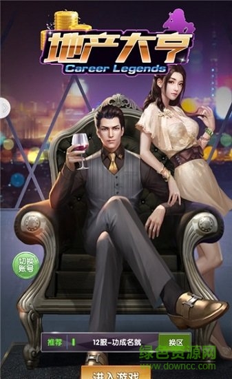 地產(chǎn)大亨無限金幣 v1.2.1 安卓手機版 2