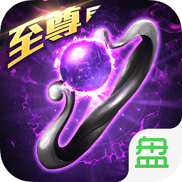 開局帶麻痹至尊版