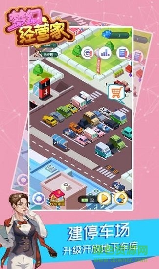 夢(mèng)幻經(jīng)營(yíng)家無(wú)限金幣版 v1.0 安卓版 0