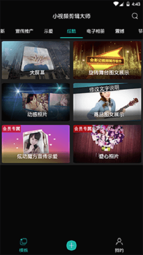 小視頻剪輯大師 v7.9.5 安卓版 0