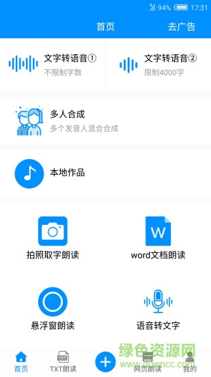 免費(fèi)文字轉(zhuǎn)語音手機(jī)軟件 v10.9 安卓版 0