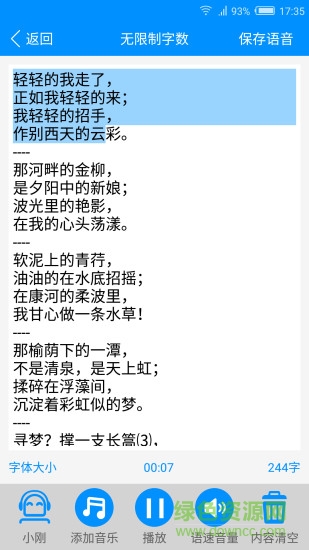 免費(fèi)文字轉(zhuǎn)語音安卓版 免費(fèi)文字轉(zhuǎn)語音