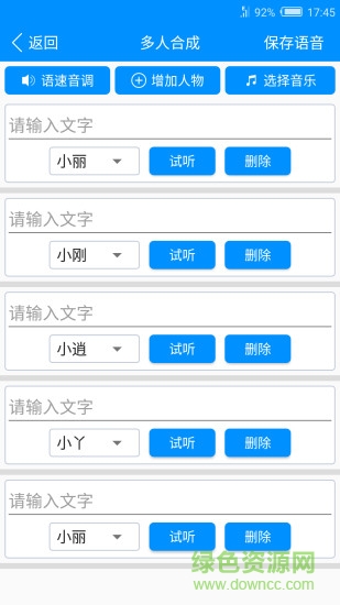 免費(fèi)文字轉(zhuǎn)語音手機(jī)軟件 v10.9 安卓版 2