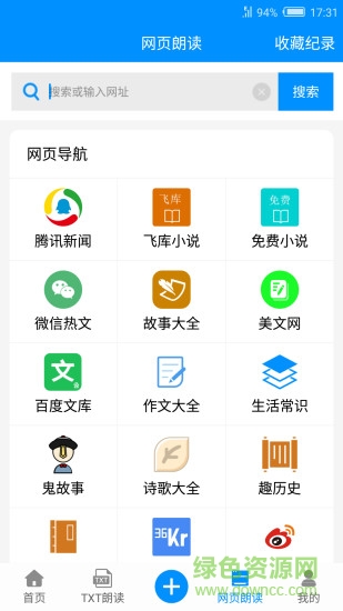免費(fèi)文字轉(zhuǎn)語音手機(jī)軟件 v10.9 安卓版 3