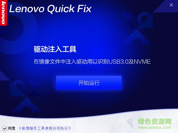 聯(lián)想驅(qū)動注入工具使用方法