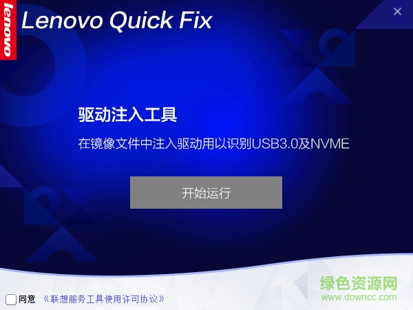 聯(lián)想usb3.0驅(qū)動注入工具 v1.0 官方版 0