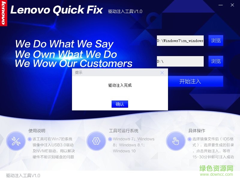 聯(lián)想驅(qū)動注入工具免費版