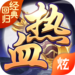 熱血經(jīng)典回歸高v版