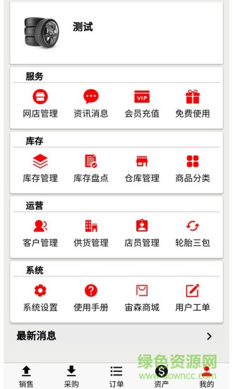 宙森輪胎進銷安卓版 宙森輪胎進銷手機版